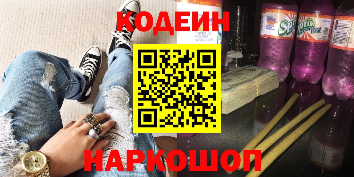 Кодеиновый сироп Lean напиток Lean (лин)  Вход с VPN  купить наркотик  Кизилюрт  Codein напиток Lean (лин) 
