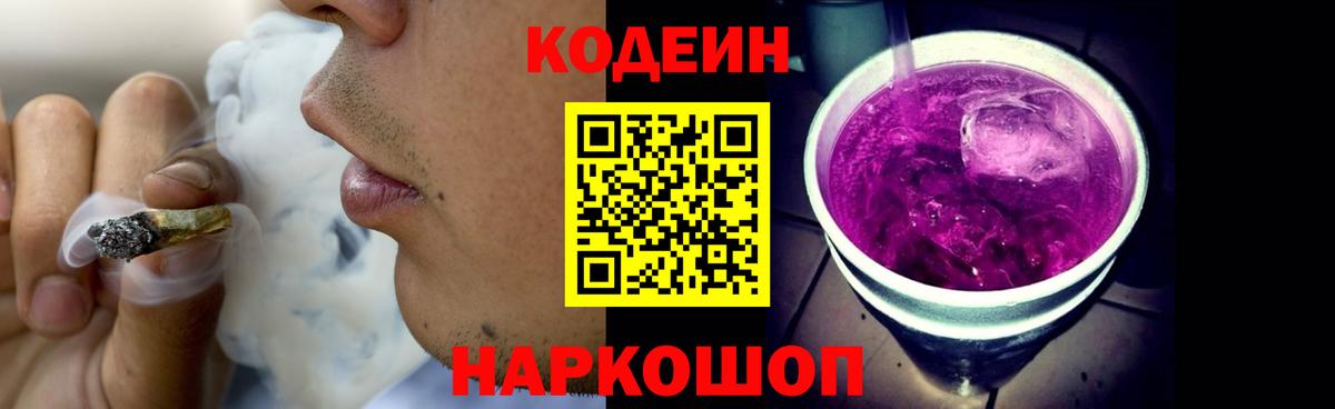 Кодеиновый сироп Lean Purple Drank Кизилюрт